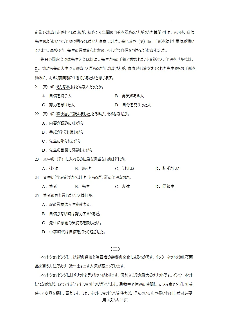 辽西重点高中2026届高三考前模拟考日语试题(作文:寻物启事+私が好きな言葉)-第6张图片-四季读书网