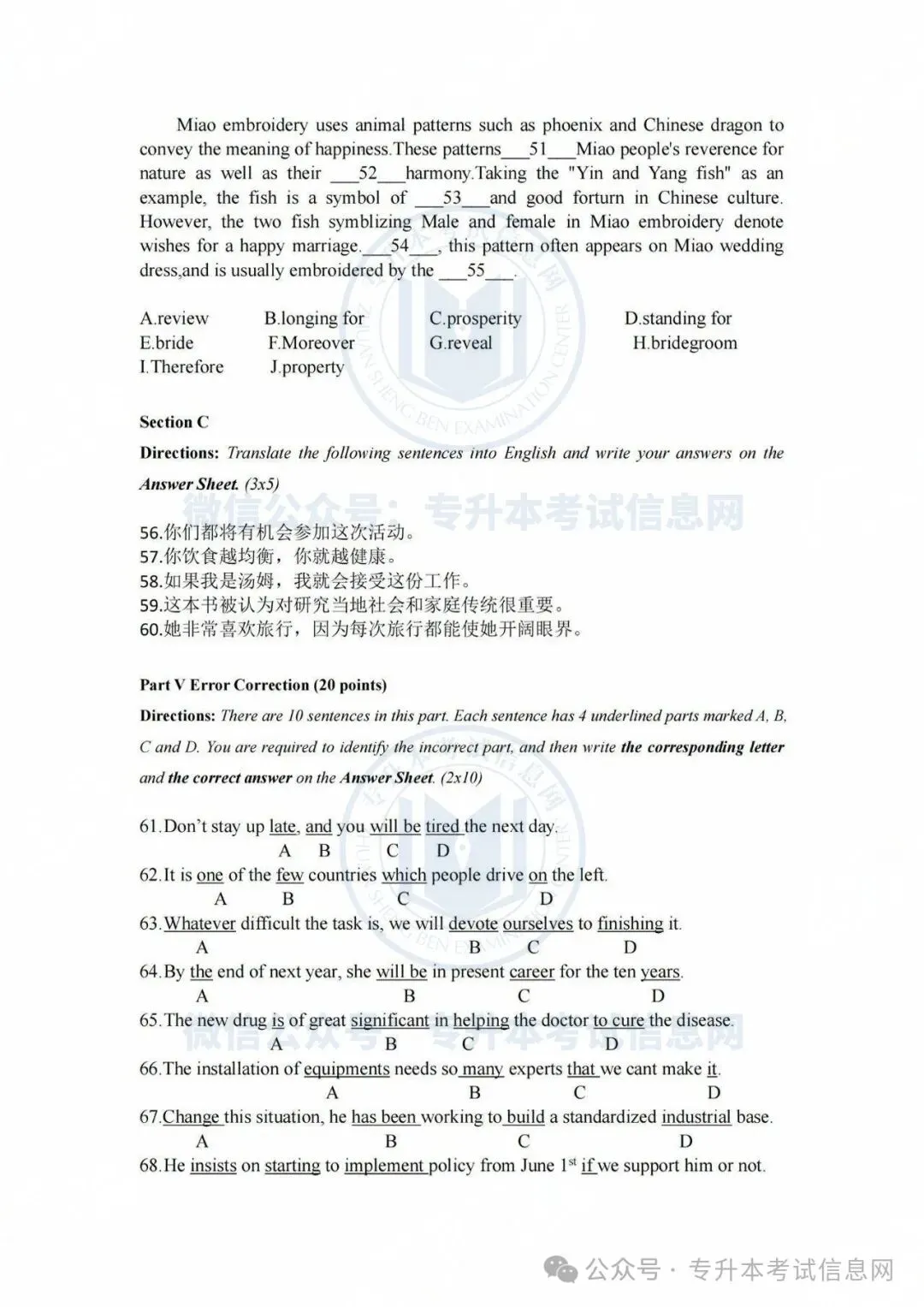 2025年部分省份专升本考试真题还原!-第23张图片-四季读书网
