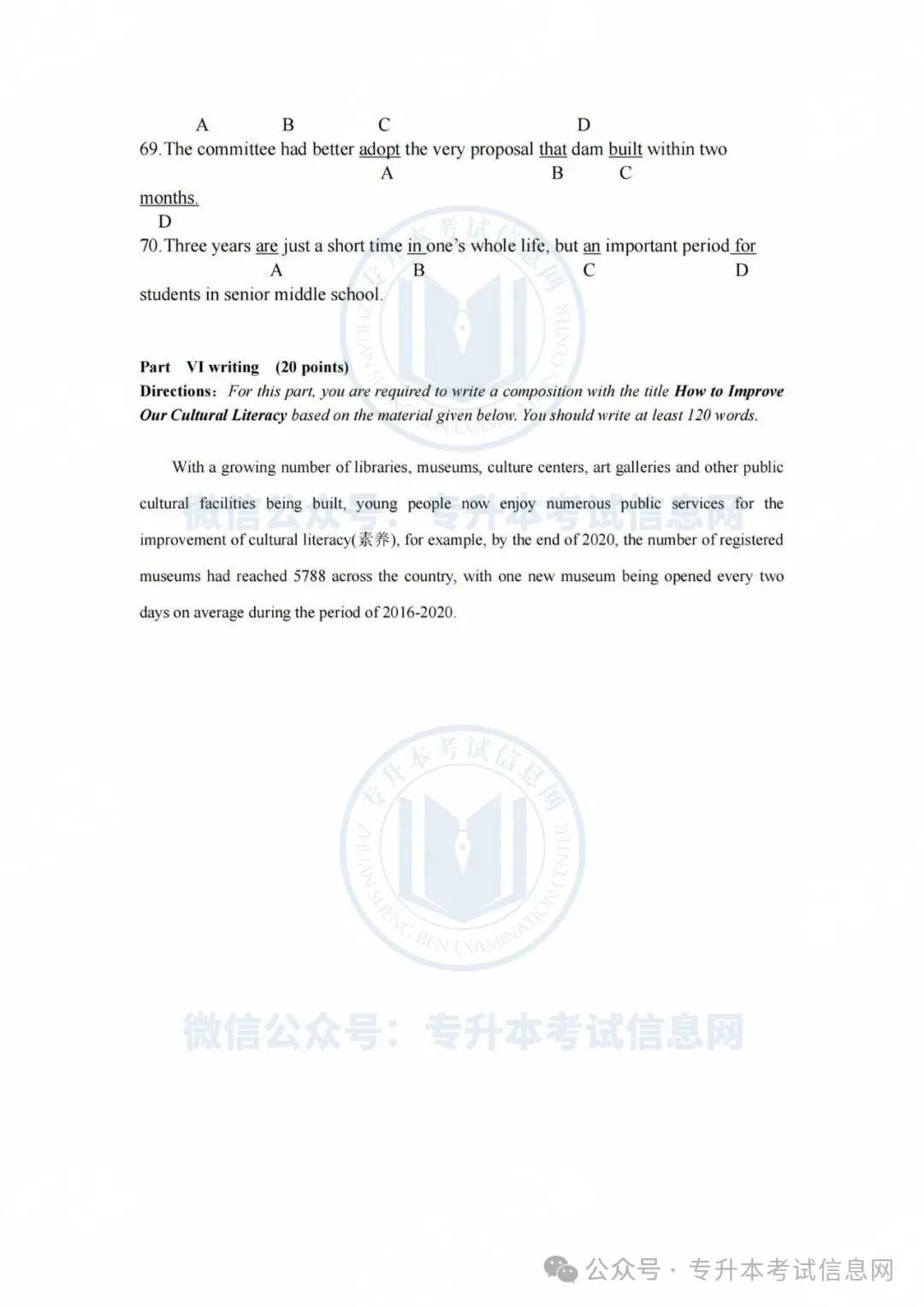 2025年部分省份专升本考试真题还原!-第24张图片-四季读书网