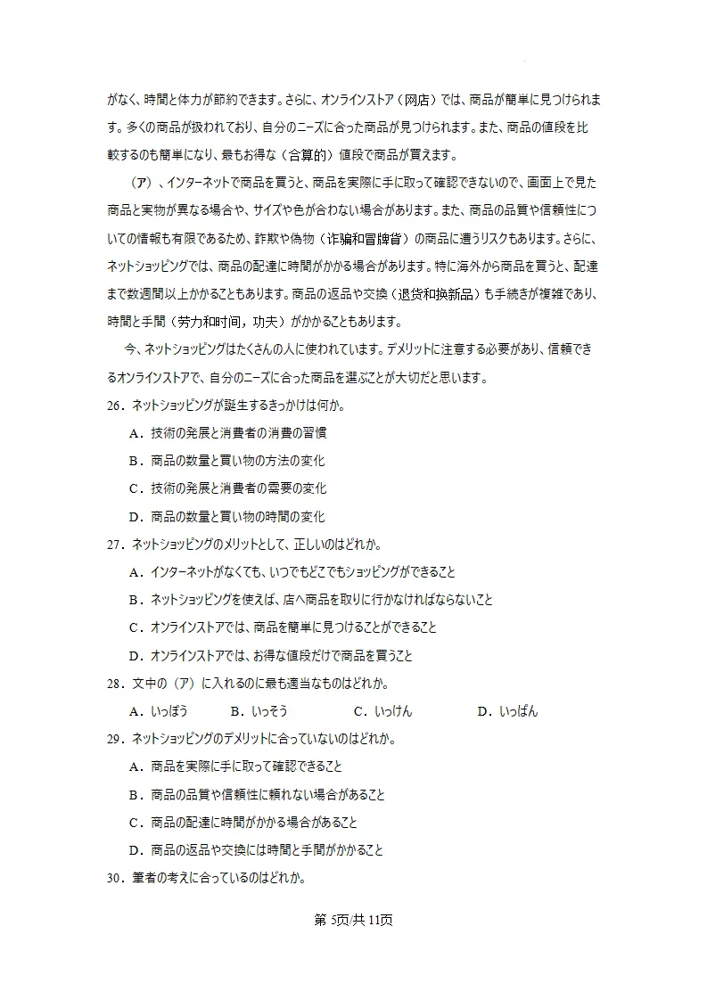 辽西重点高中2026届高三考前模拟考日语试题(作文:寻物启事+私が好きな言葉)-第7张图片-四季读书网