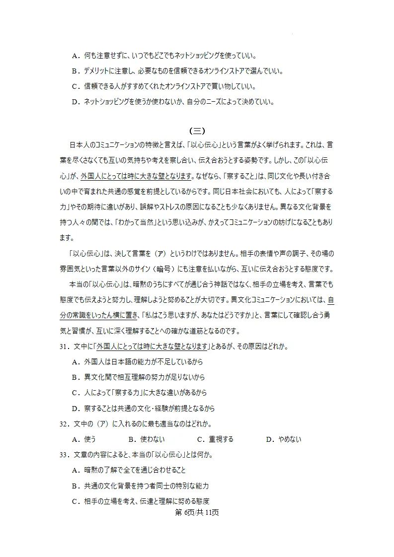 辽西重点高中2026届高三考前模拟考日语试题(作文:寻物启事+私が好きな言葉)-第8张图片-四季读书网