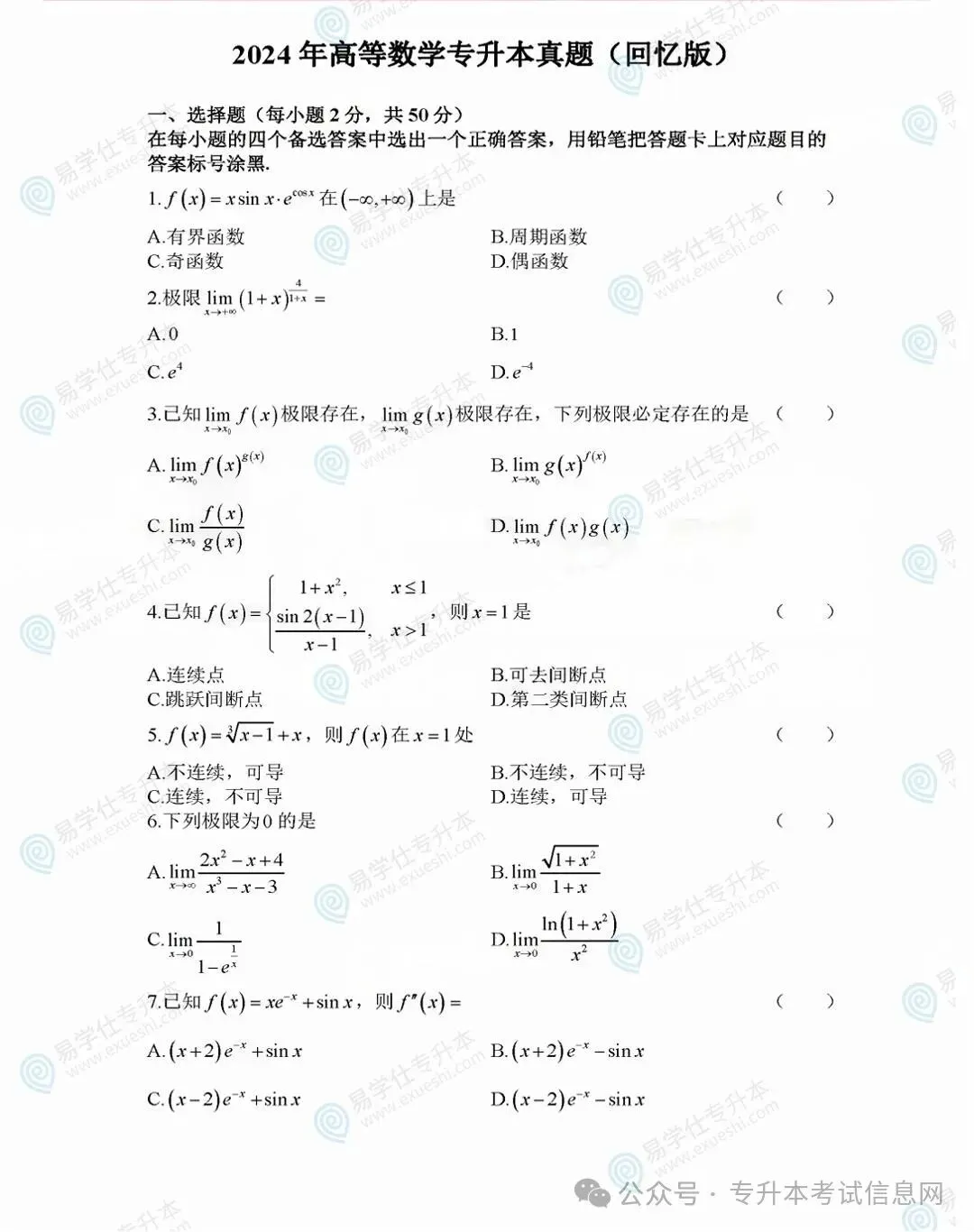 2025年部分省份专升本考试真题还原!-第25张图片-四季读书网