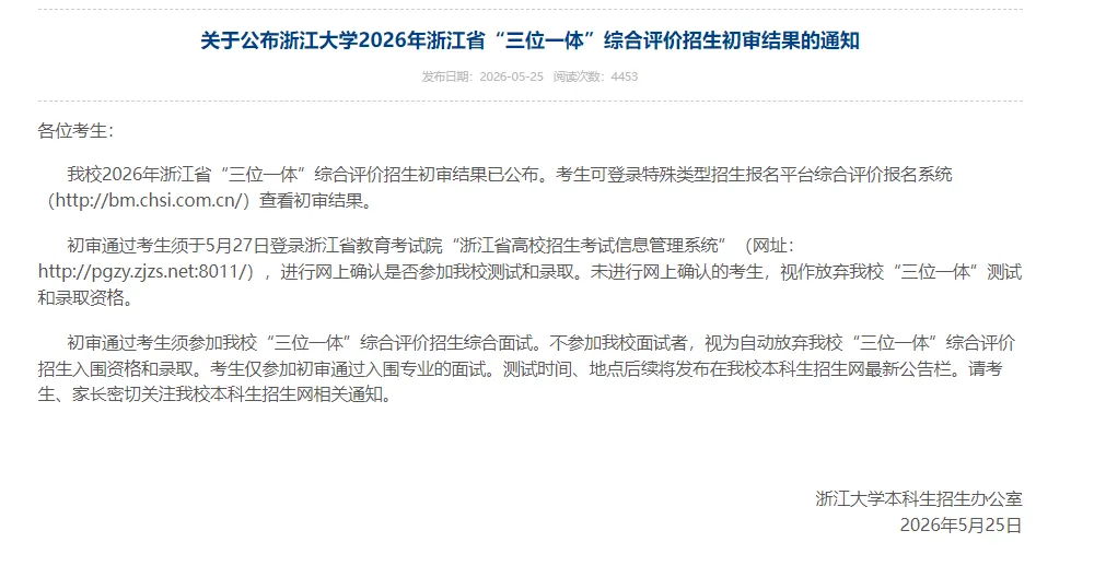 附往年真题!多所高水平院校“三一”初审结果公布,5月27日网上确认!-第2张图片-四季读书网 附往年真题!多所高水平院校“三一”初审结果公布,5月27日网上确认!-第2张图片-四季读书网