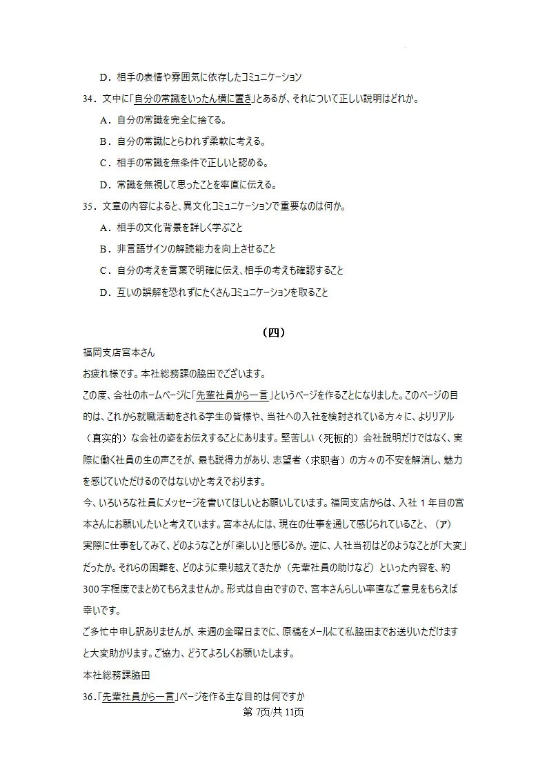 辽西重点高中2026届高三考前模拟考日语试题(作文:寻物启事+私が好きな言葉)-第9张图片-四季读书网