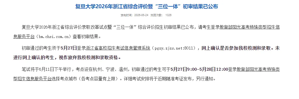 附往年真题!多所高水平院校“三一”初审结果公布,5月27日网上确认!-第3张图片-四季读书网 附往年真题!多所高水平院校“三一”初审结果公布,5月27日网上确认!-第3张图片-四季读书网