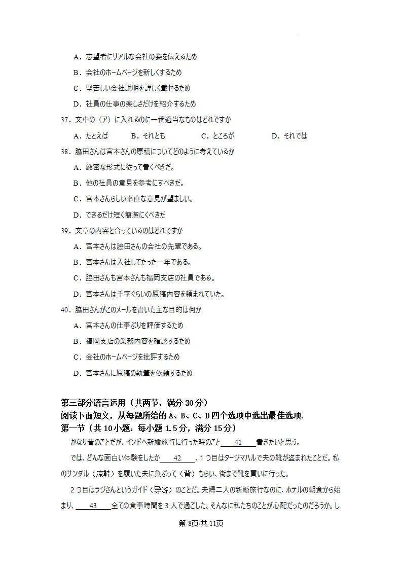 辽西重点高中2026届高三考前模拟考日语试题(作文:寻物启事+私が好きな言葉)-第10张图片-四季读书网