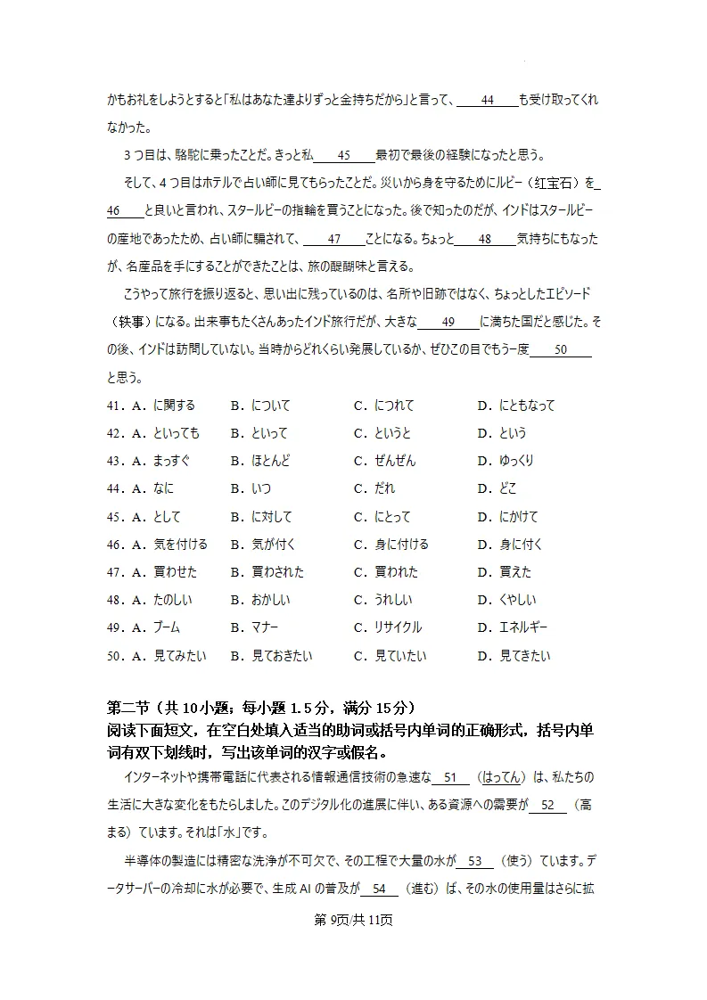 辽西重点高中2026届高三考前模拟考日语试题(作文:寻物启事+私が好きな言葉)-第11张图片-四季读书网