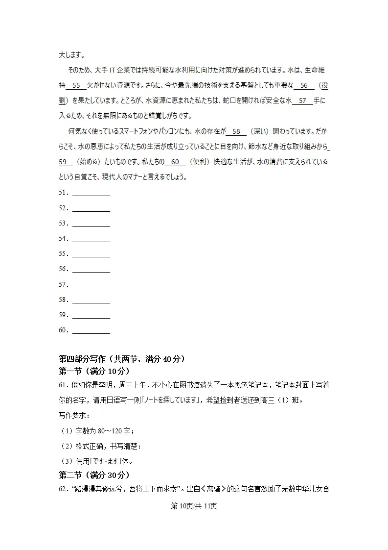 辽西重点高中2026届高三考前模拟考日语试题(作文:寻物启事+私が好きな言葉)-第12张图片-四季读书网