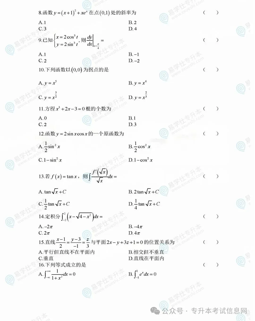 2025年部分省份专升本考试真题还原!-第26张图片-四季读书网