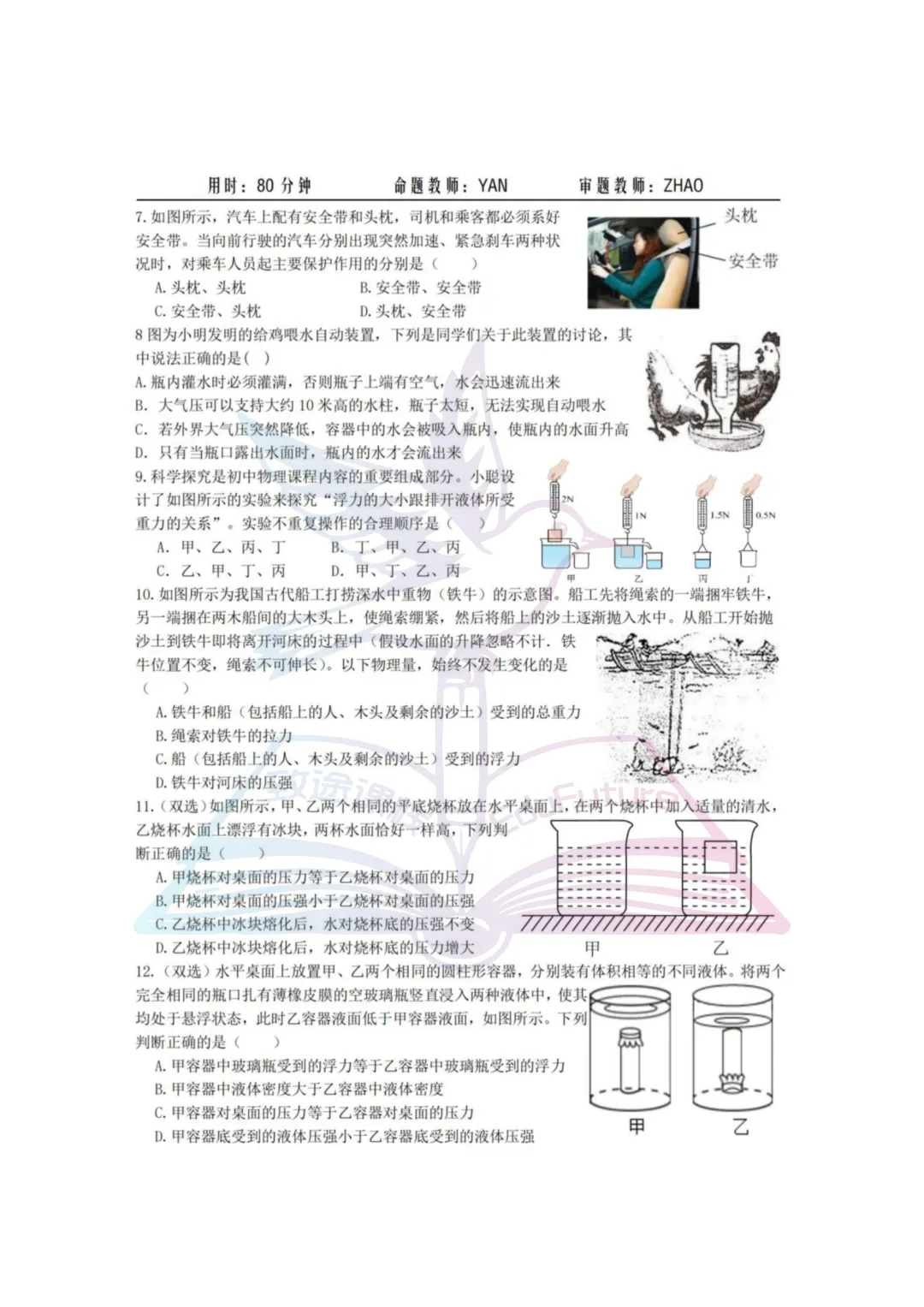 哈一一三中2026年八下期中考试物理试卷-第3张图片-四季读书网