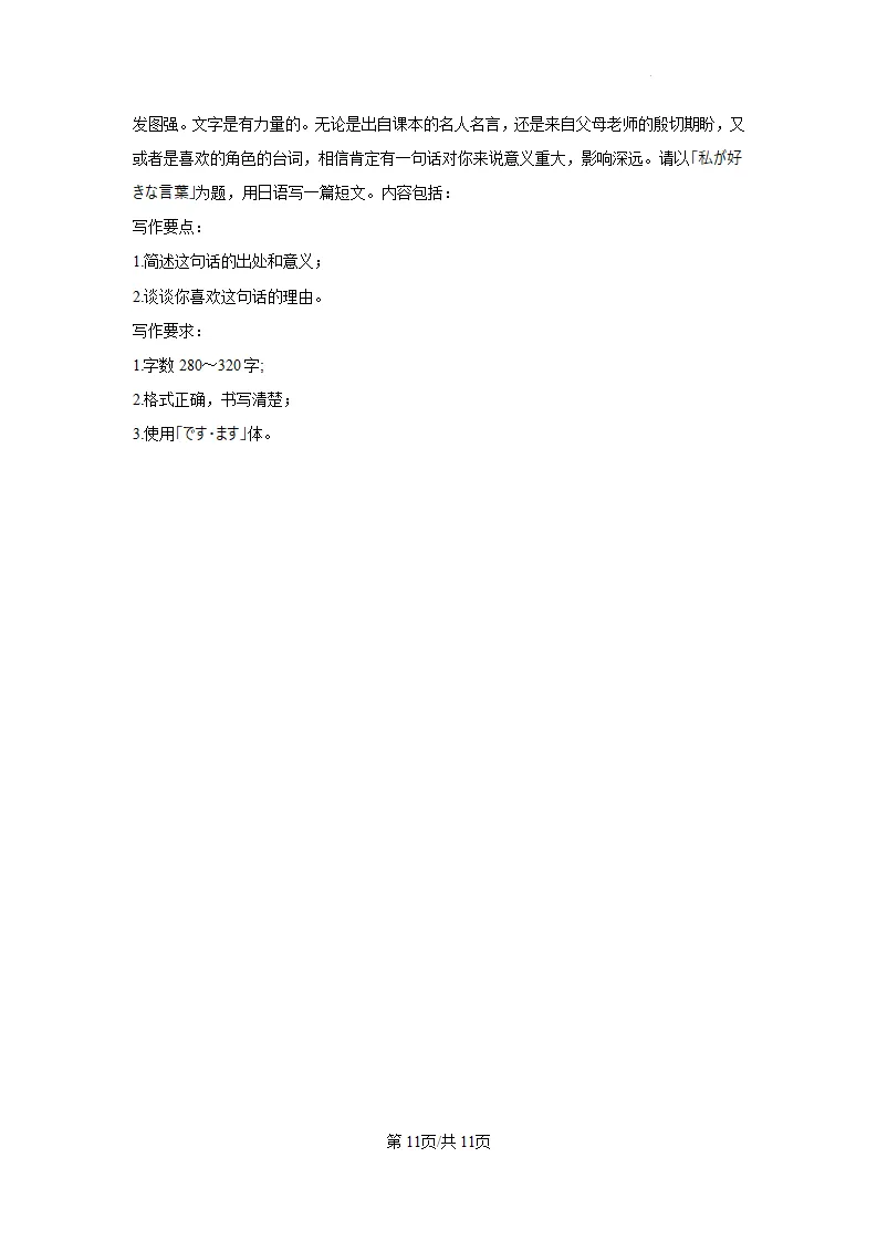 辽西重点高中2026届高三考前模拟考日语试题(作文:寻物启事+私が好きな言葉)-第13张图片-四季读书网