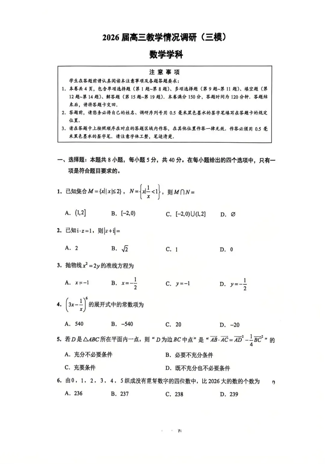 太仓高三三模模拟试卷-太仓数学钱Q-第1张图片-四季读书网 太仓高三三模模拟试卷-太仓数学钱Q-第1张图片-四季读书网
