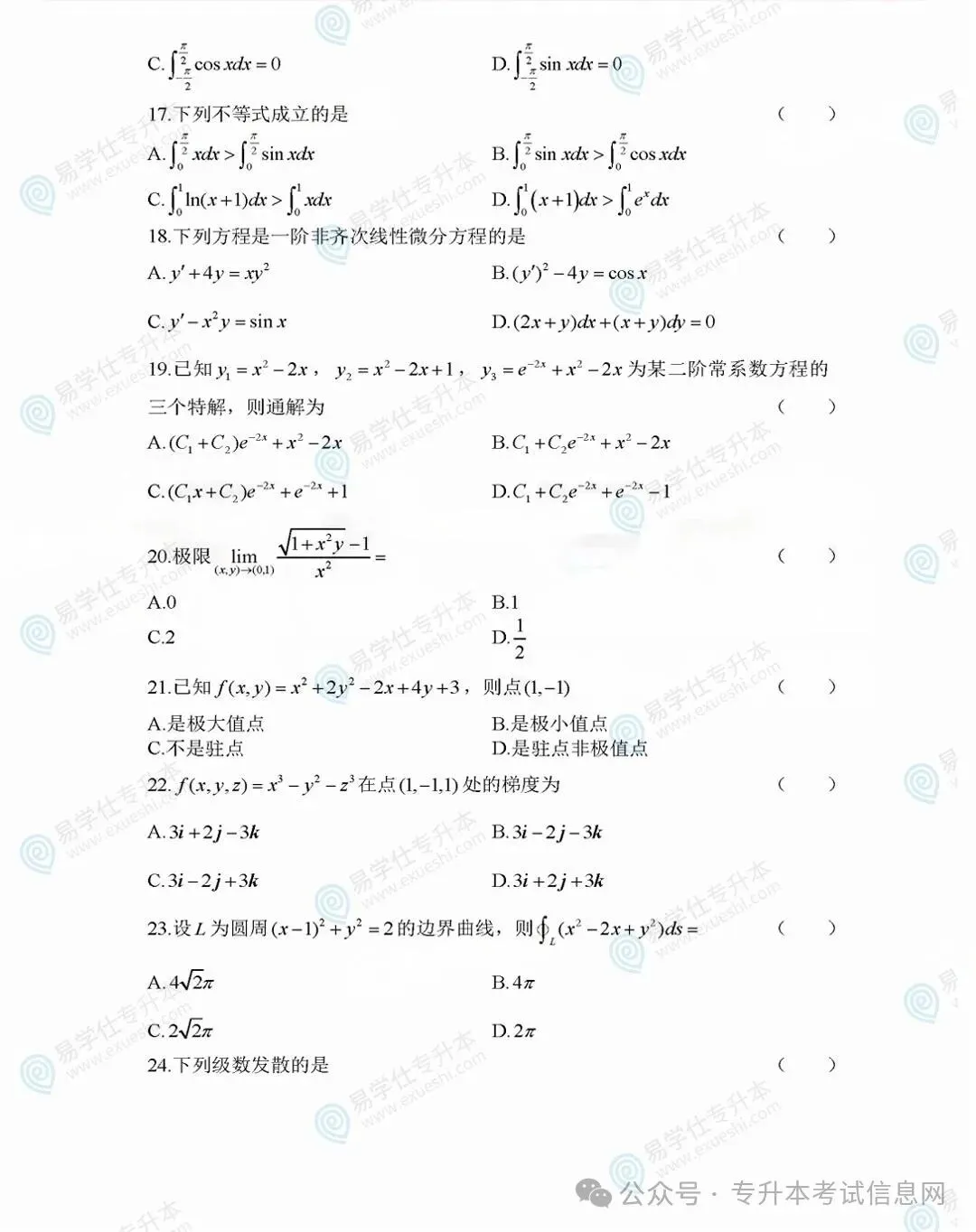 2025年部分省份专升本考试真题还原!-第27张图片-四季读书网