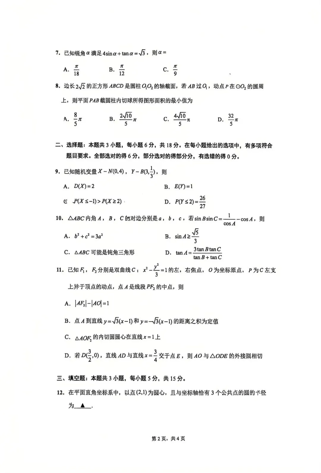太仓高三三模模拟试卷-太仓数学钱Q-第2张图片-四季读书网 太仓高三三模模拟试卷-太仓数学钱Q-第2张图片-四季读书网