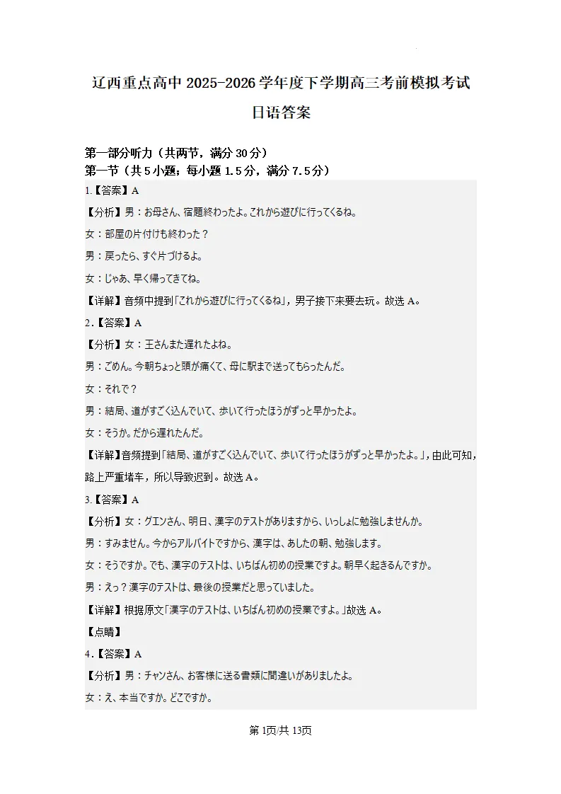 辽西重点高中2026届高三考前模拟考日语试题(作文:寻物启事+私が好きな言葉)-第15张图片-四季读书网