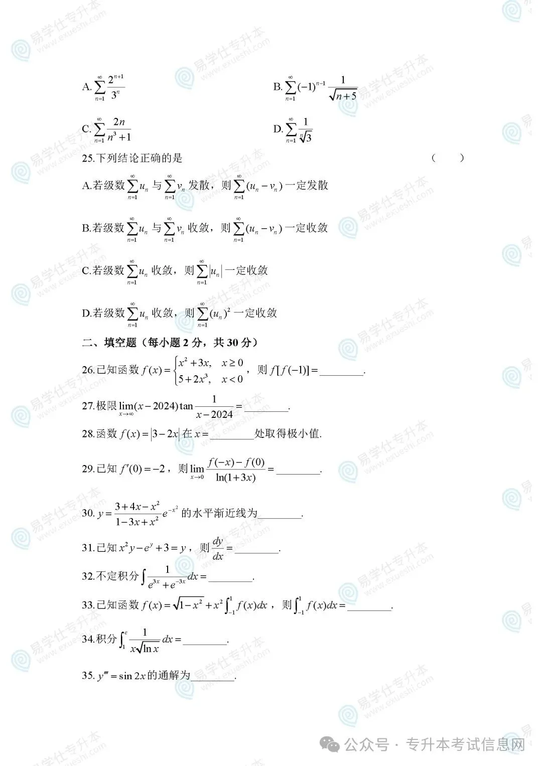 2025年部分省份专升本考试真题还原!-第28张图片-四季读书网