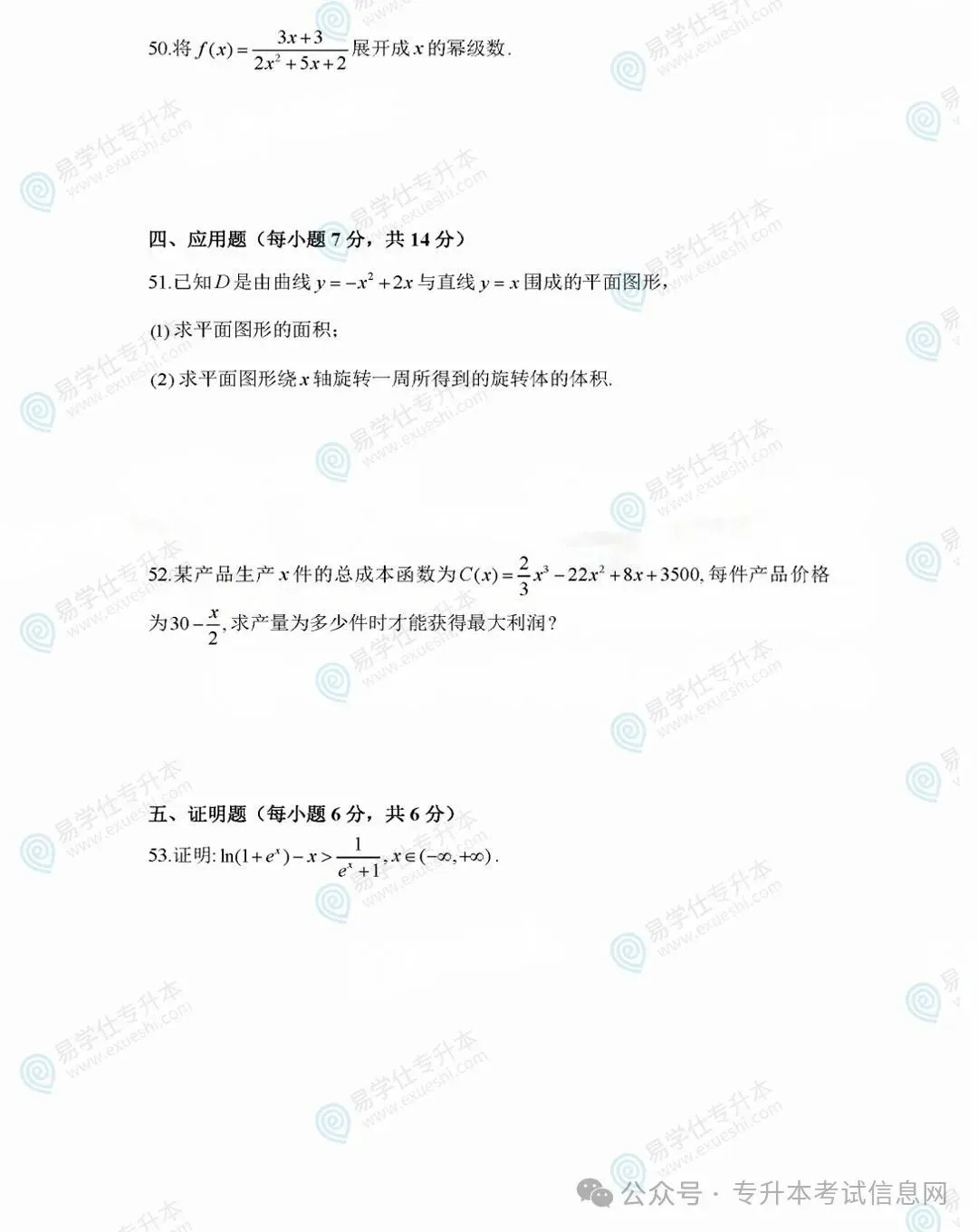 2025年部分省份专升本考试真题还原!-第31张图片-四季读书网