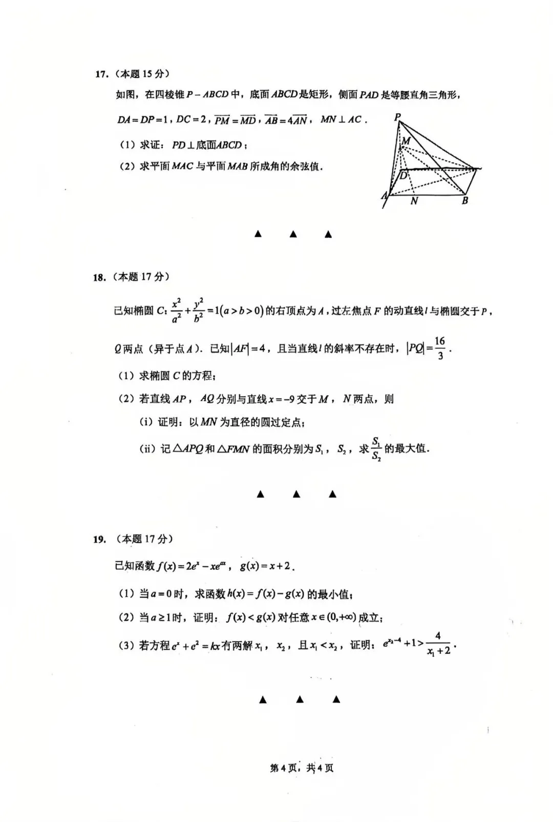 太仓高三三模模拟试卷-太仓数学钱Q-第4张图片-四季读书网 太仓高三三模模拟试卷-太仓数学钱Q-第4张图片-四季读书网