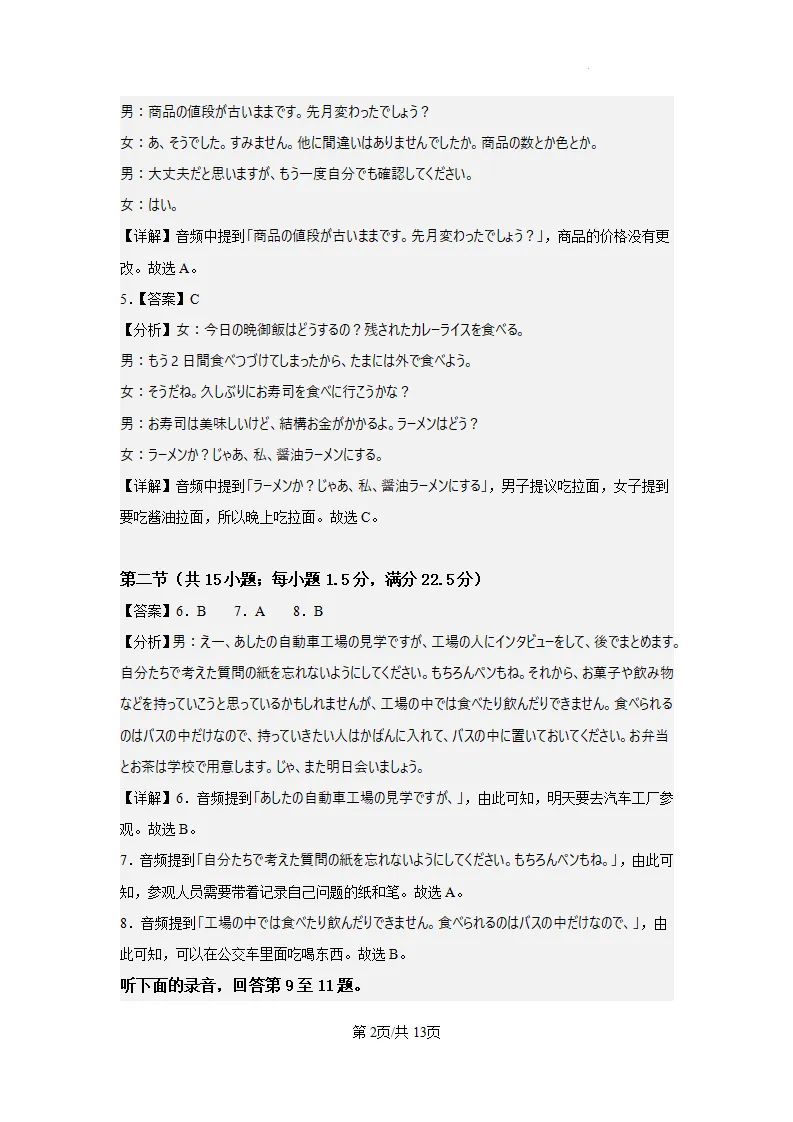 辽西重点高中2026届高三考前模拟考日语试题(作文:寻物启事+私が好きな言葉)-第16张图片-四季读书网