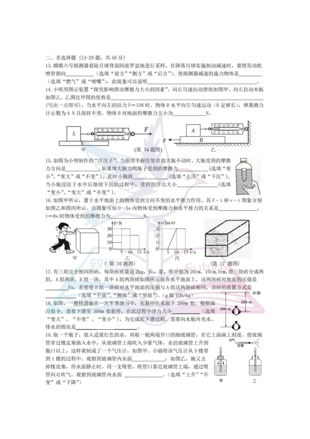 哈一一三中2026年八下期中考试物理试卷-第4张图片-四季读书网