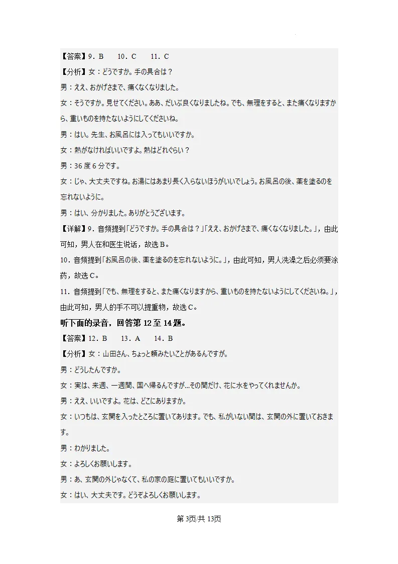 辽西重点高中2026届高三考前模拟考日语试题(作文:寻物启事+私が好きな言葉)-第17张图片-四季读书网