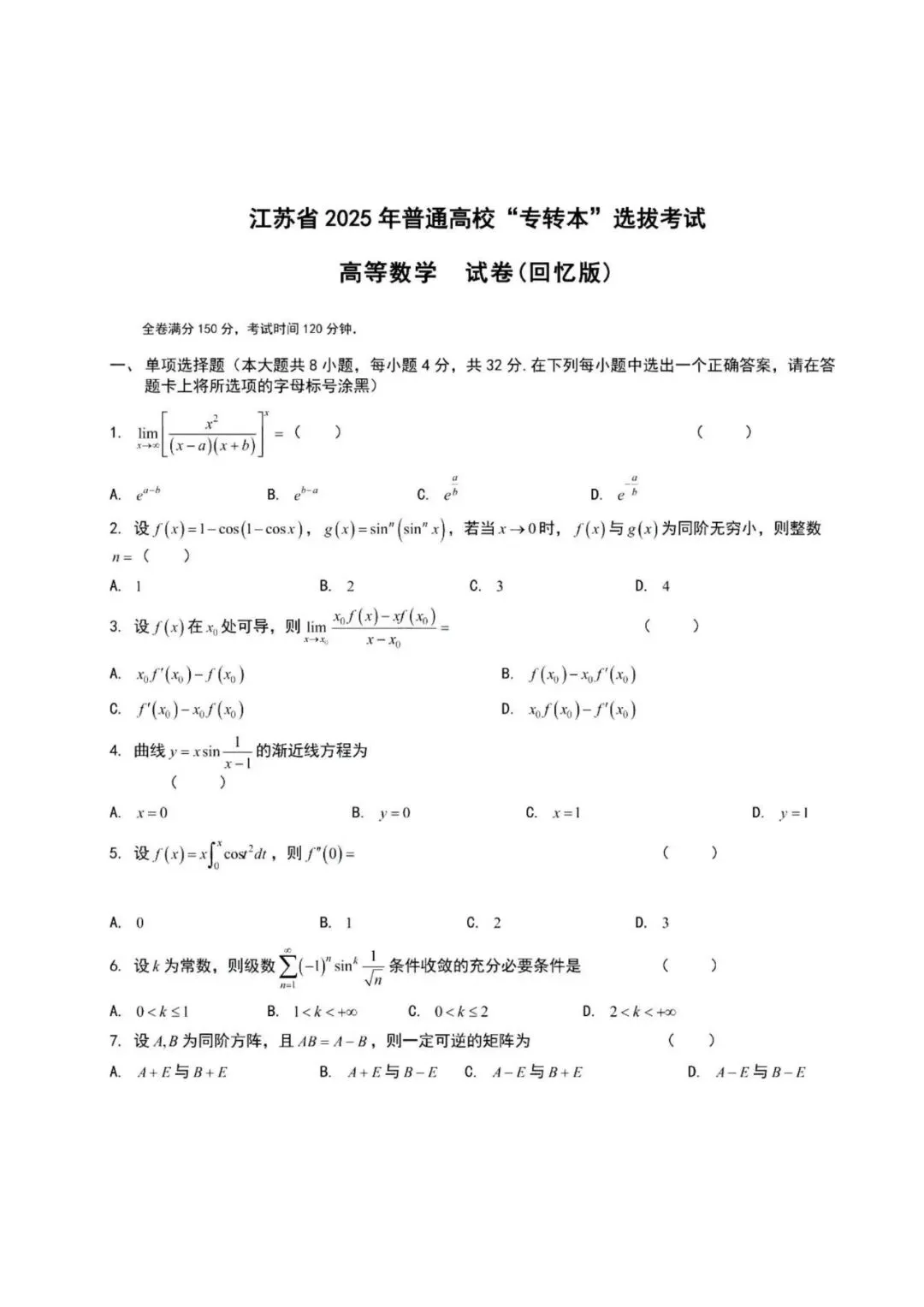 2025年部分省份专升本考试真题还原!-第32张图片-四季读书网