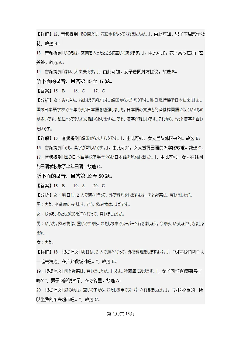 辽西重点高中2026届高三考前模拟考日语试题(作文:寻物启事+私が好きな言葉)-第18张图片-四季读书网