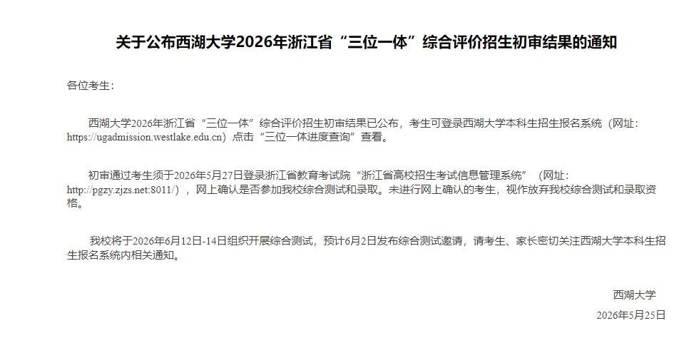 附往年真题!多所高水平院校“三一”初审结果公布,5月27日网上确认!-第5张图片-四季读书网 附往年真题!多所高水平院校“三一”初审结果公布,5月27日网上确认!-第5张图片-四季读书网
