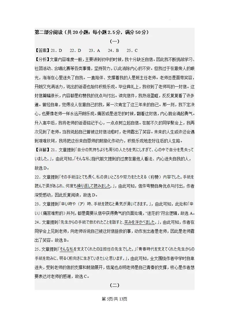 辽西重点高中2026届高三考前模拟考日语试题(作文:寻物启事+私が好きな言葉)-第19张图片-四季读书网