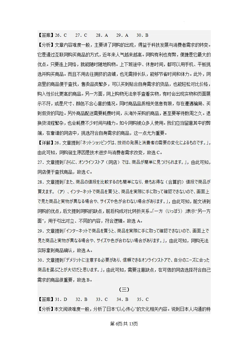 辽西重点高中2026届高三考前模拟考日语试题(作文:寻物启事+私が好きな言葉)-第20张图片-四季读书网