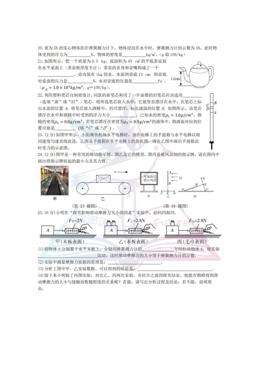 哈一一三中2026年八下期中考试物理试卷-第5张图片-四季读书网