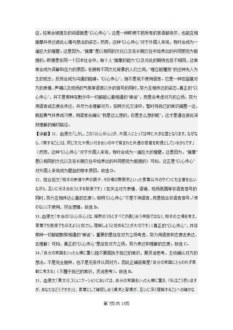 辽西重点高中2026届高三考前模拟考日语试题(作文:寻物启事+私が好きな言葉)-第21张图片-四季读书网
