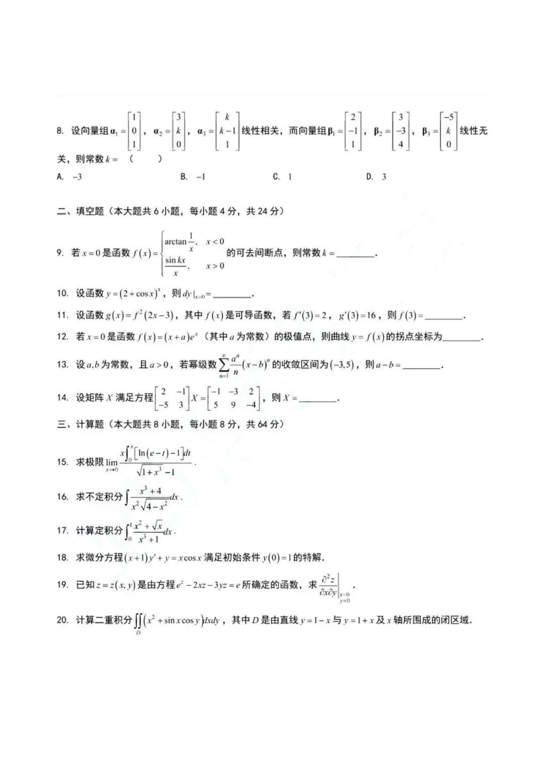 2025年部分省份专升本考试真题还原!-第33张图片-四季读书网