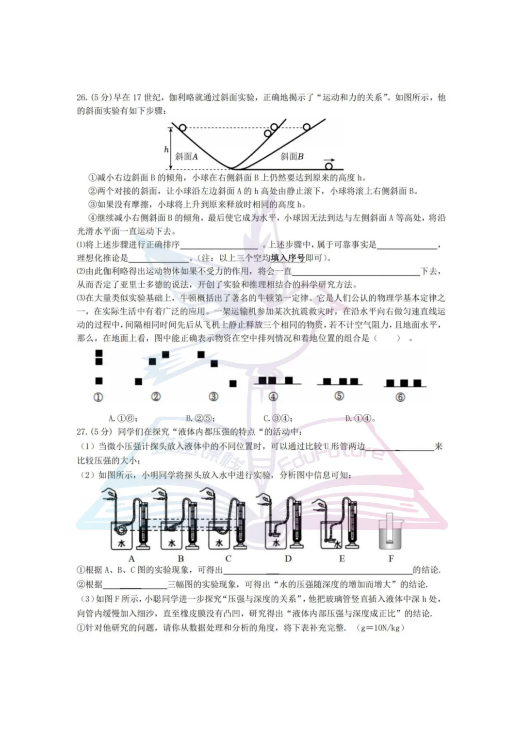 哈一一三中2026年八下期中考试物理试卷-第6张图片-四季读书网