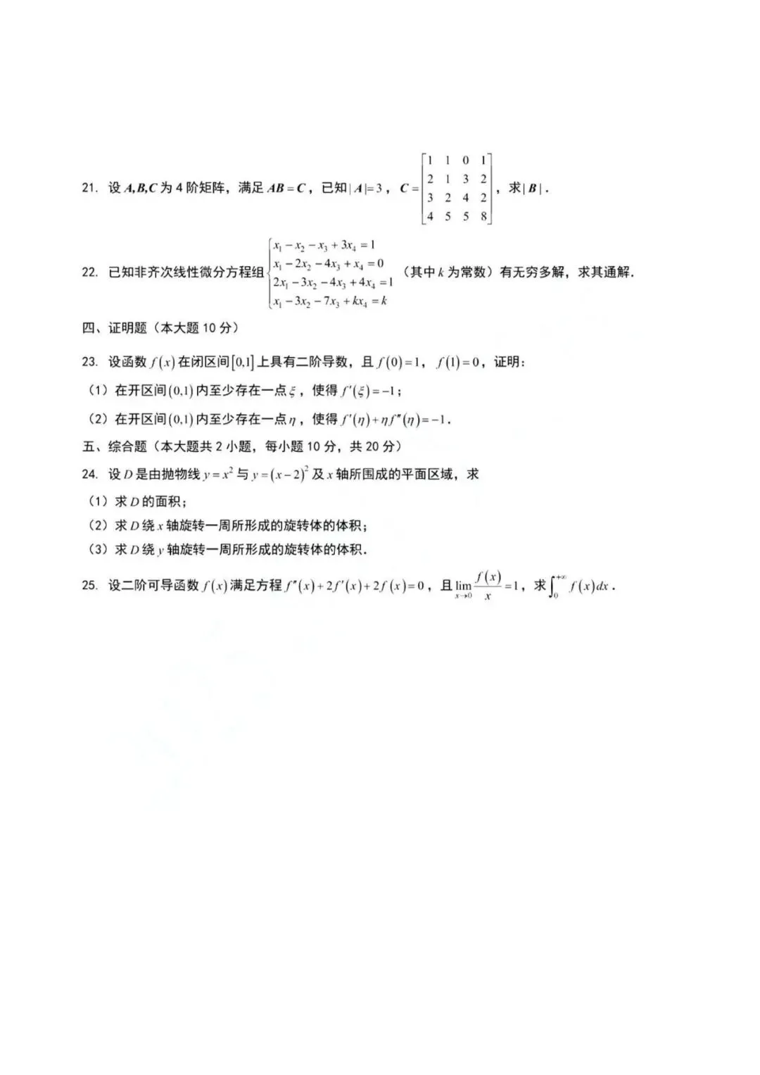 2025年部分省份专升本考试真题还原!-第34张图片-四季读书网
