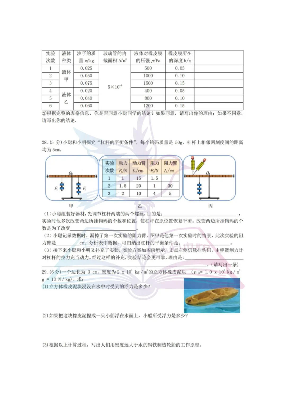 哈一一三中2026年八下期中考试物理试卷-第7张图片-四季读书网