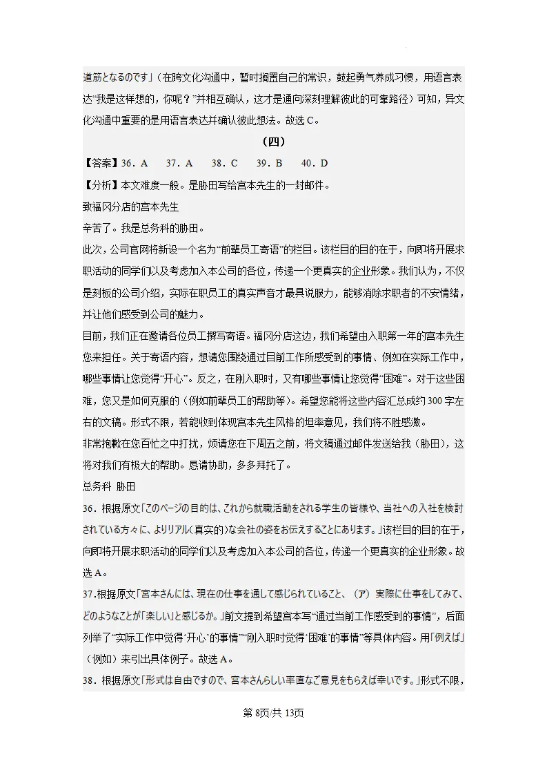 辽西重点高中2026届高三考前模拟考日语试题(作文:寻物启事+私が好きな言葉)-第22张图片-四季读书网