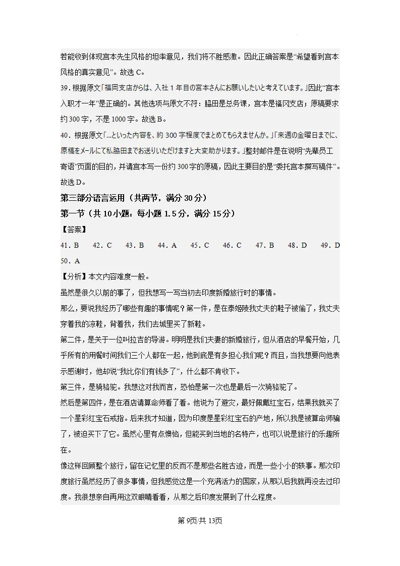 辽西重点高中2026届高三考前模拟考日语试题(作文:寻物启事+私が好きな言葉)-第23张图片-四季读书网
