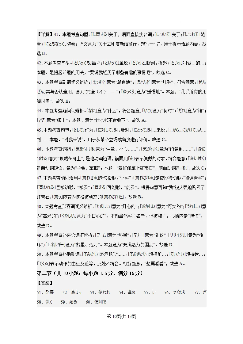 辽西重点高中2026届高三考前模拟考日语试题(作文:寻物启事+私が好きな言葉)-第24张图片-四季读书网