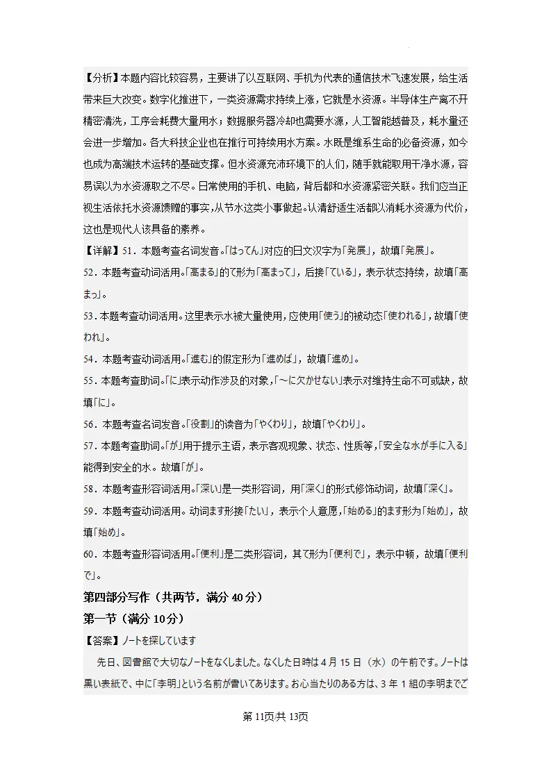 辽西重点高中2026届高三考前模拟考日语试题(作文:寻物启事+私が好きな言葉)-第25张图片-四季读书网