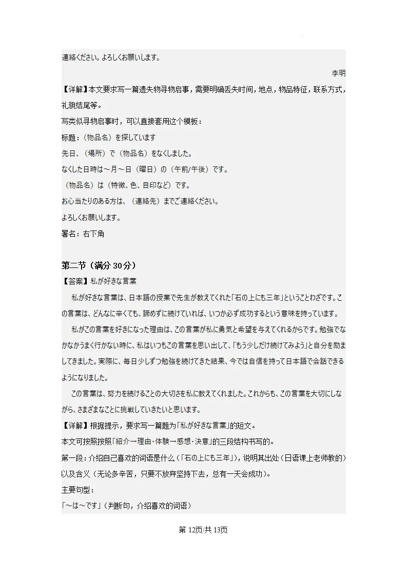辽西重点高中2026届高三考前模拟考日语试题(作文:寻物启事+私が好きな言葉)-第26张图片-四季读书网