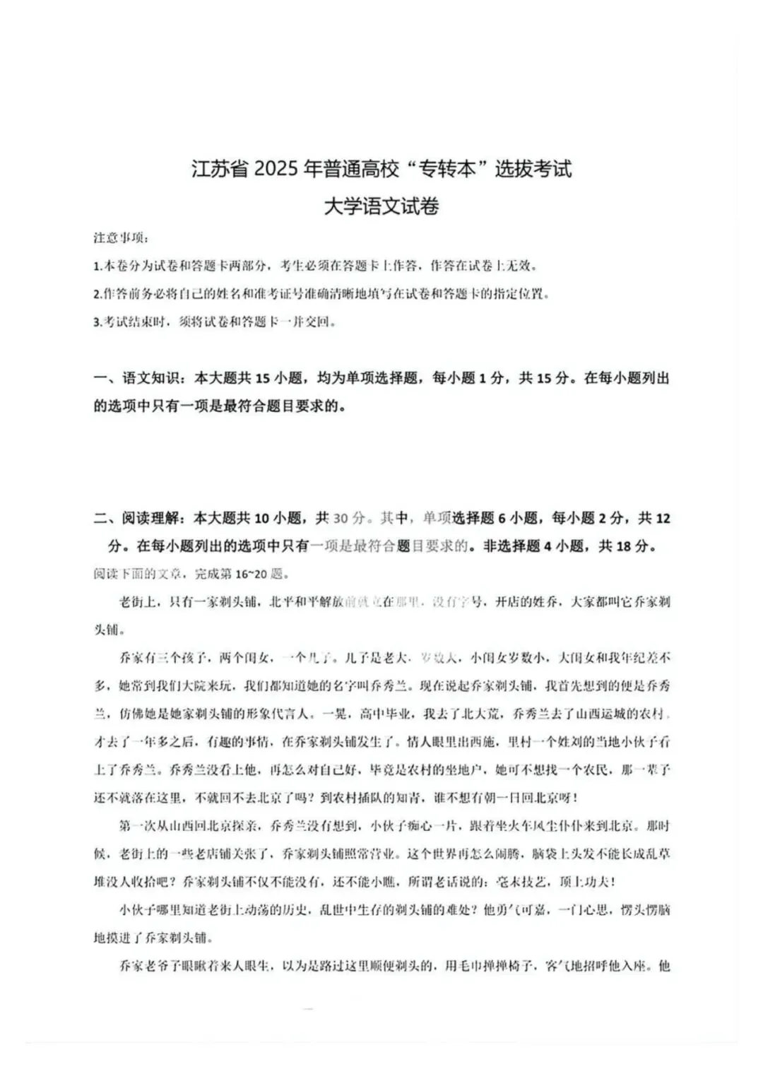 2025年部分省份专升本考试真题还原!-第35张图片-四季读书网