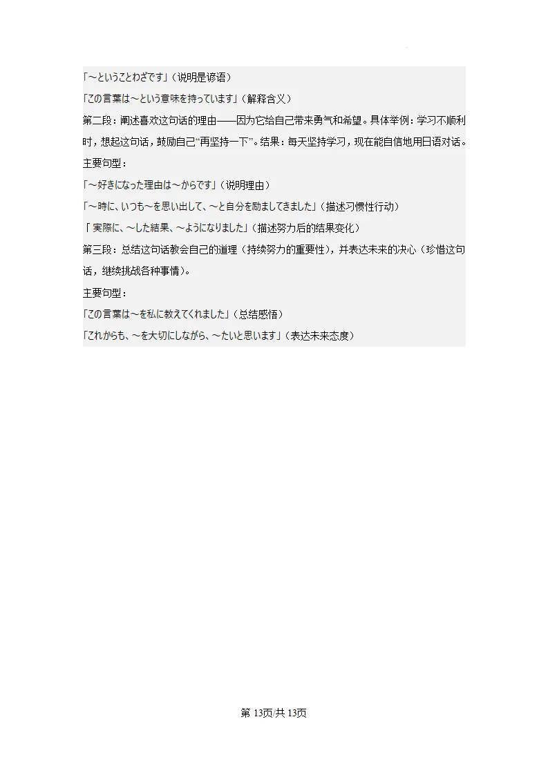 辽西重点高中2026届高三考前模拟考日语试题(作文:寻物启事+私が好きな言葉)-第27张图片-四季读书网
