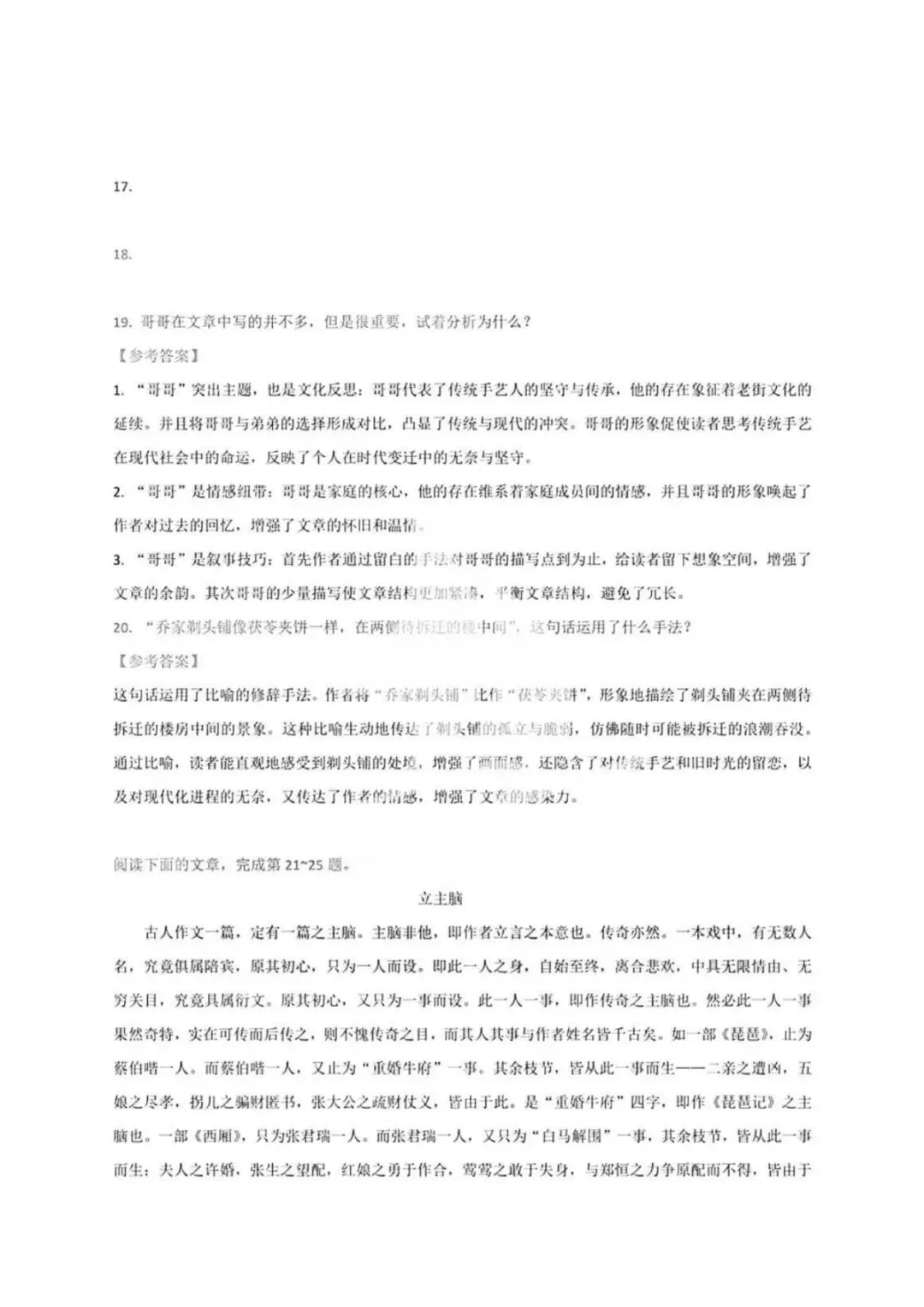 2025年部分省份专升本考试真题还原!-第37张图片-四季读书网