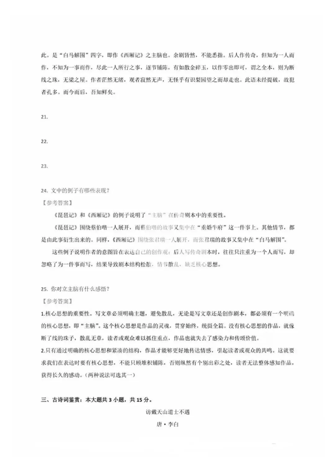 2025年部分省份专升本考试真题还原!-第38张图片-四季读书网