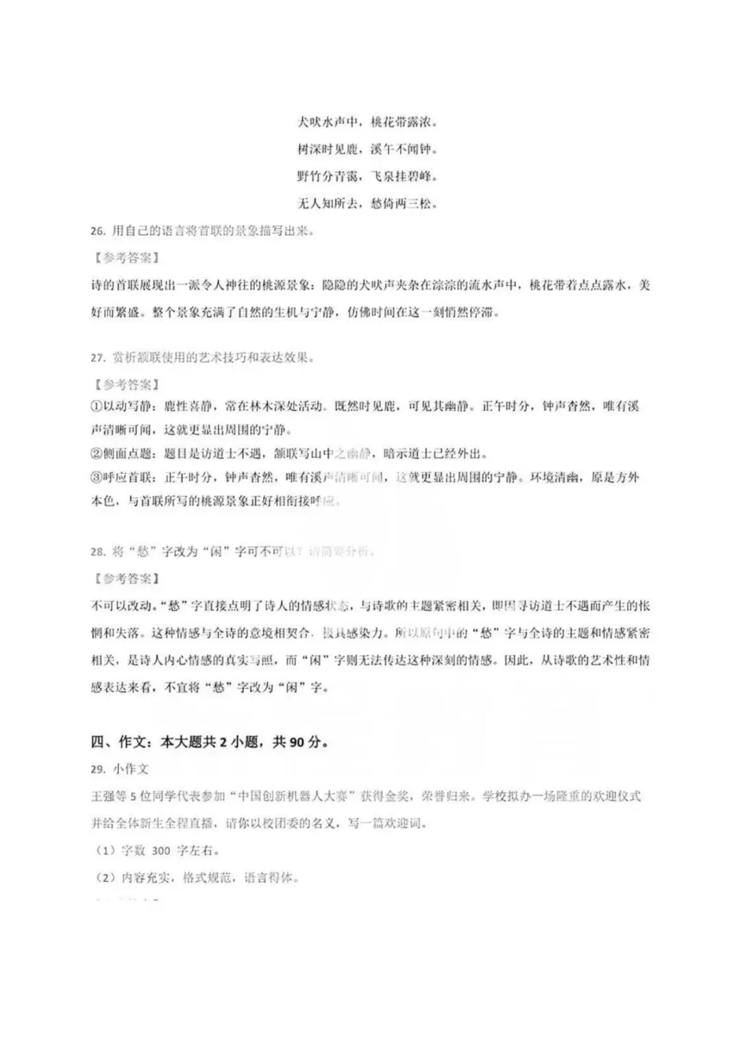 2025年部分省份专升本考试真题还原!-第39张图片-四季读书网