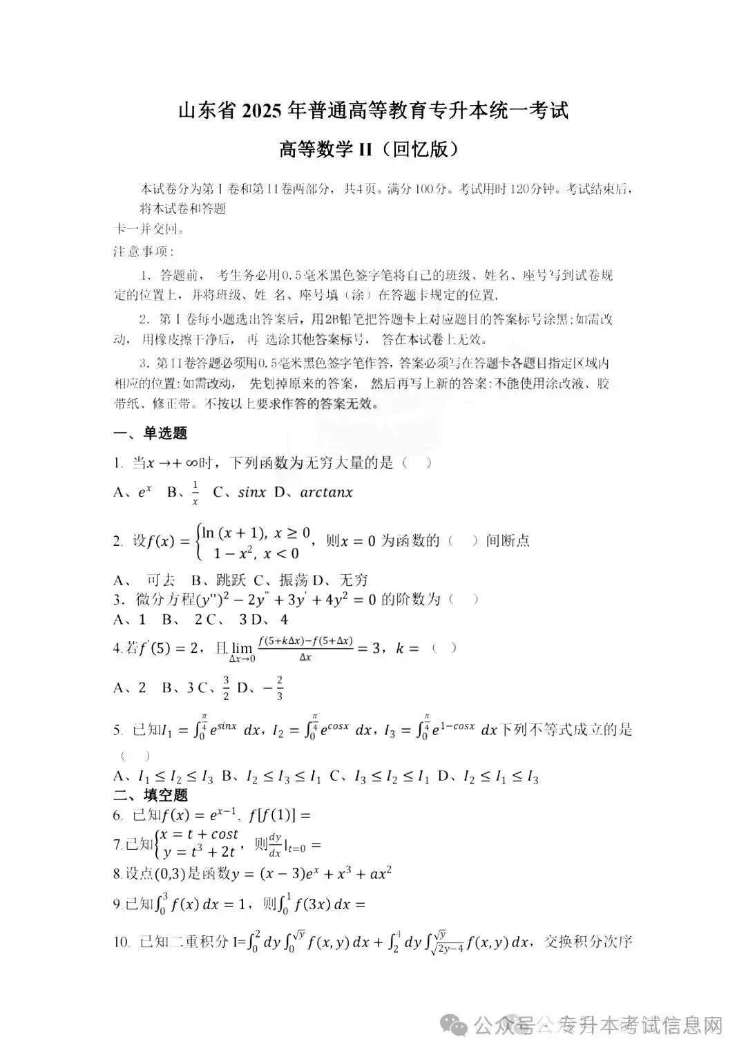 2025年部分省份专升本考试真题还原!-第41张图片-四季读书网