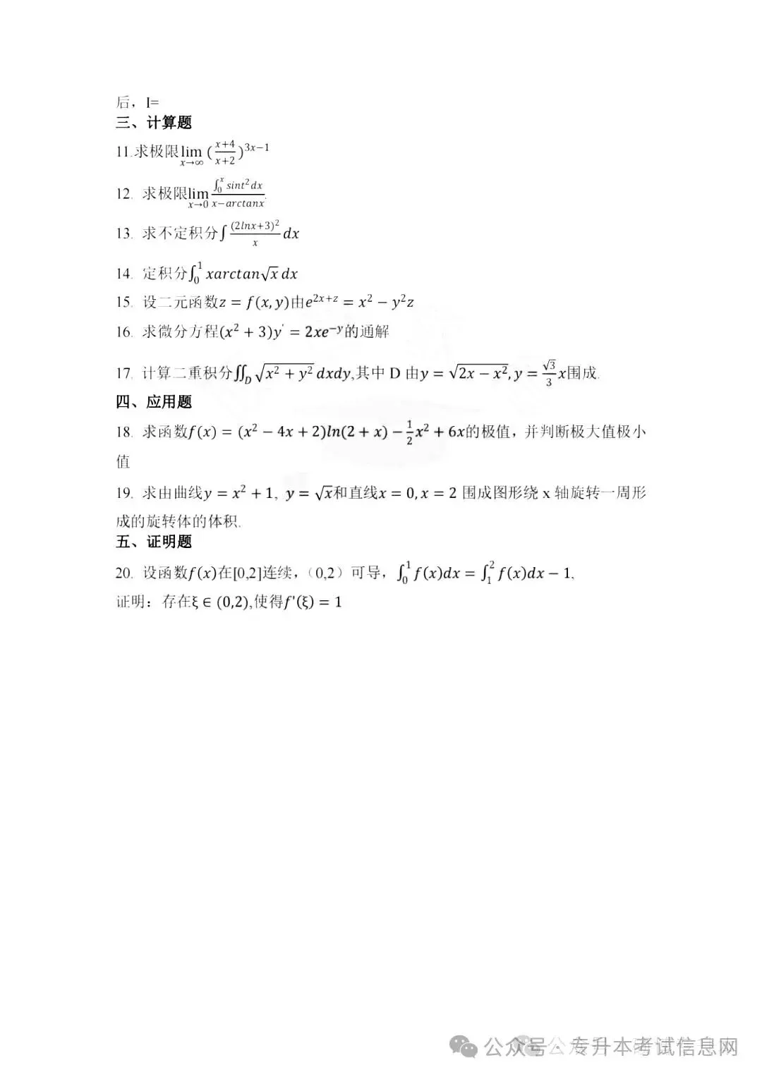 2025年部分省份专升本考试真题还原!-第42张图片-四季读书网