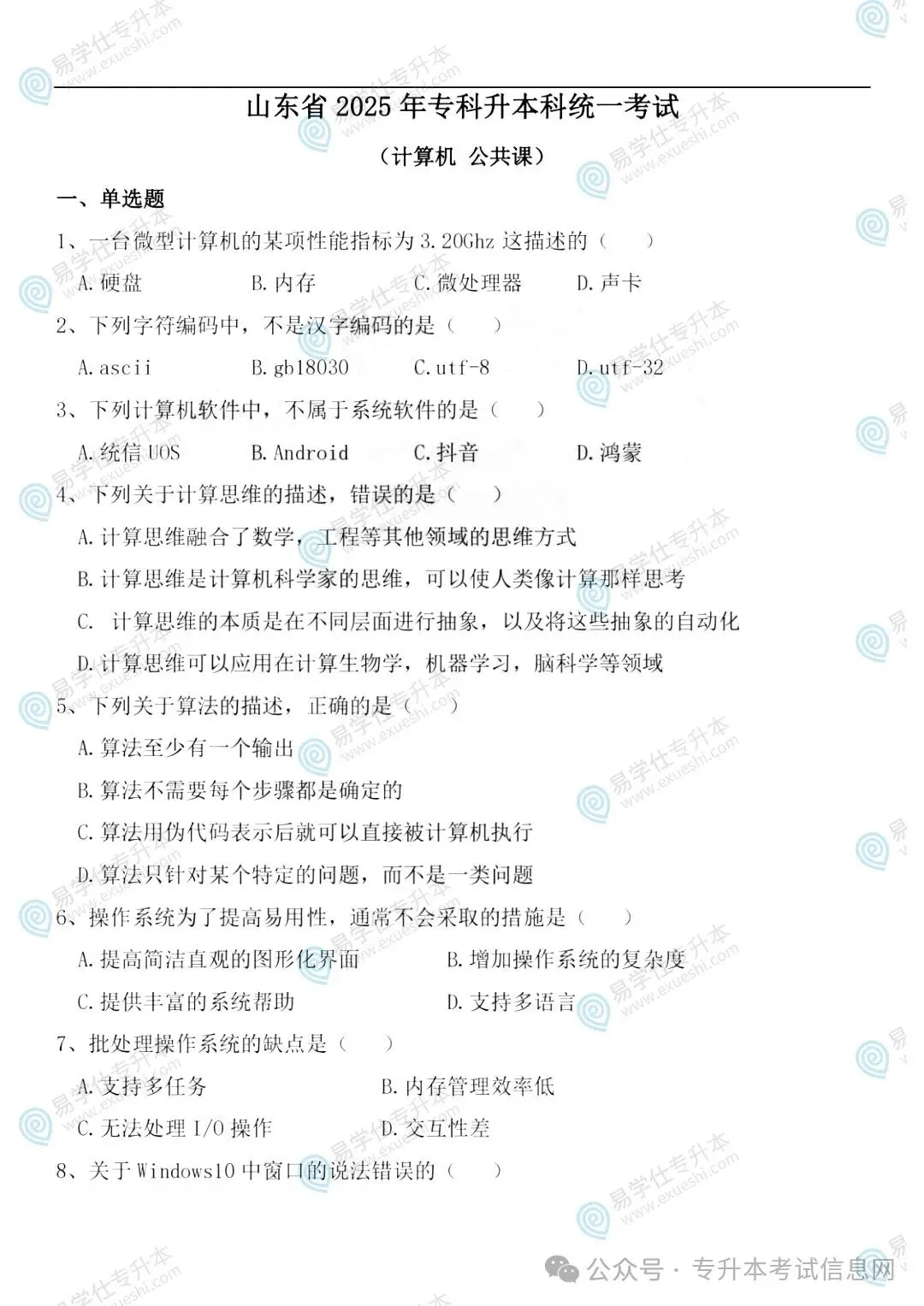 2025年部分省份专升本考试真题还原!-第43张图片-四季读书网