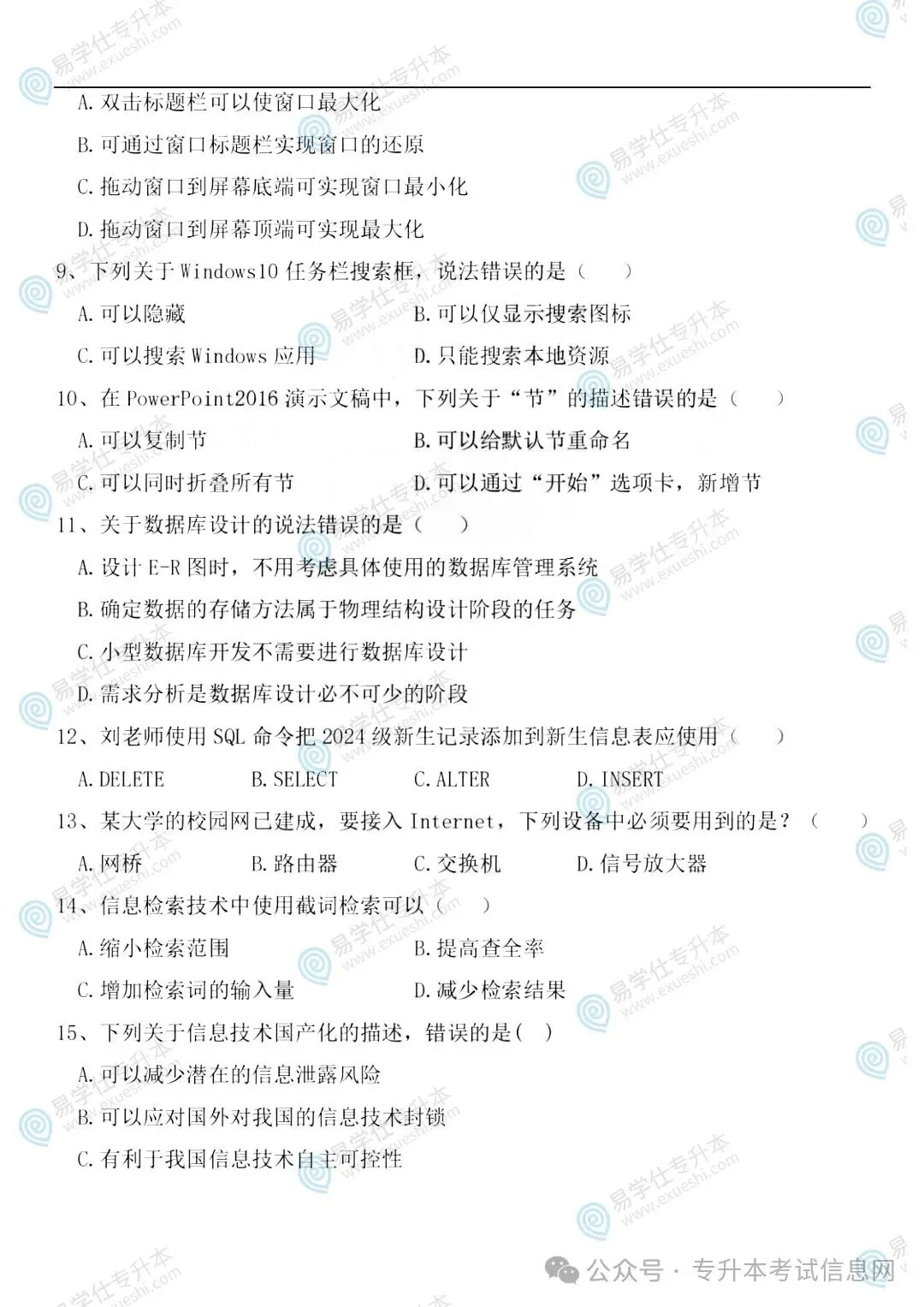 2025年部分省份专升本考试真题还原!-第44张图片-四季读书网